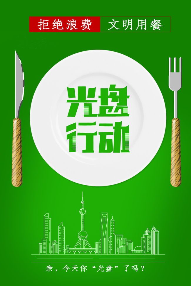 清新绿色光盘行动节约粮食宣传背景图片