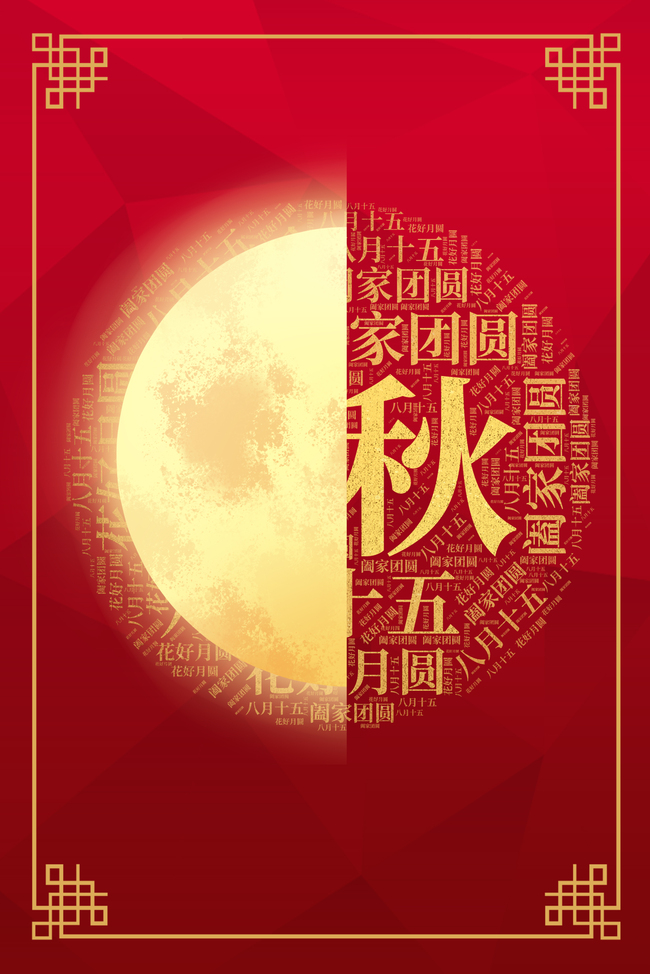 简约大气中秋节团圆背景海报图片