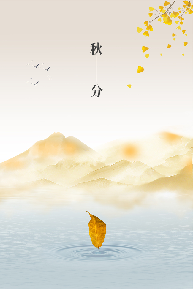黄色银杏叶二十四节气秋分背景图片