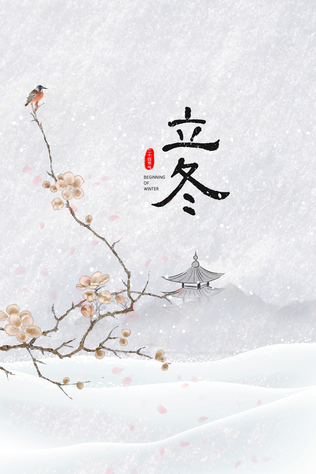 清新中国风立冬背景图片