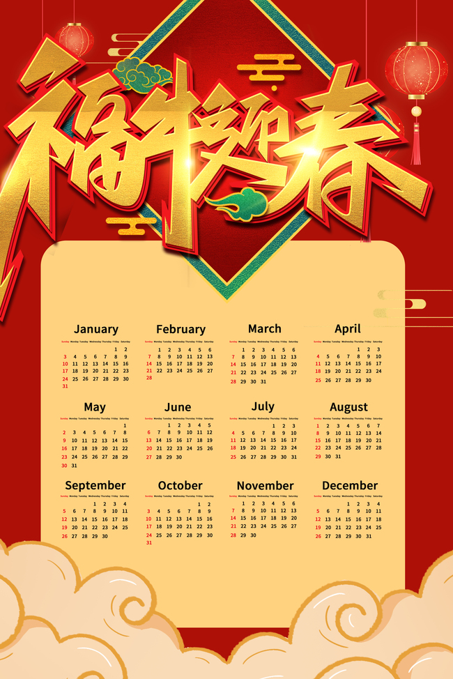 牛年春节中国风2021年日历背景图片
