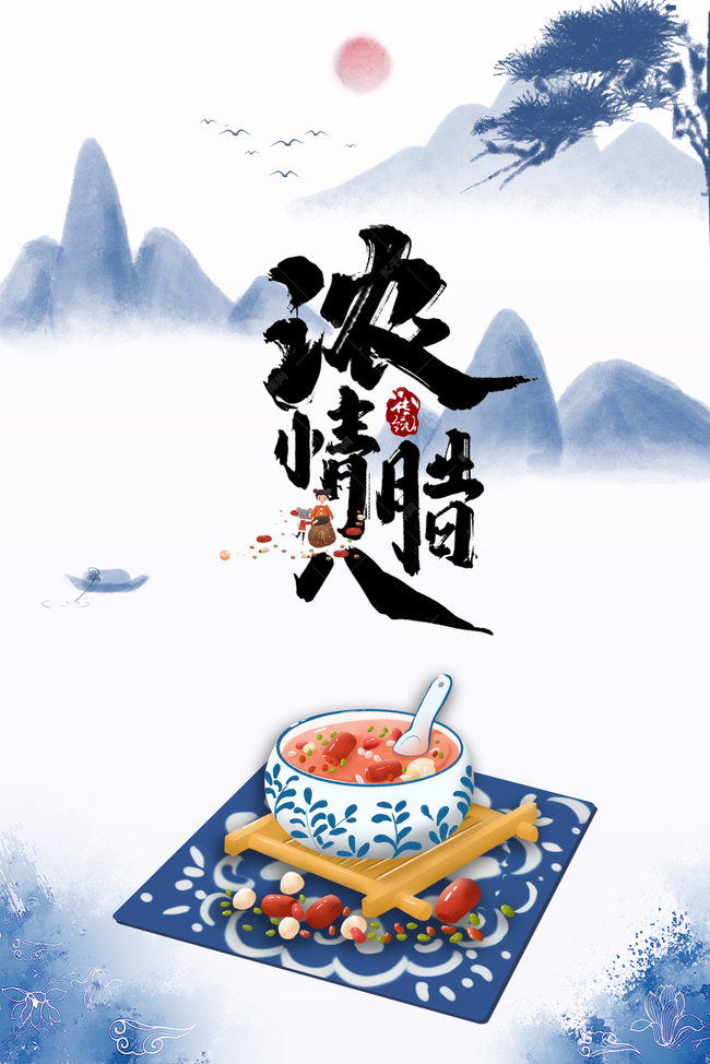 蓝色青花中国风浓情腊八节海报图片