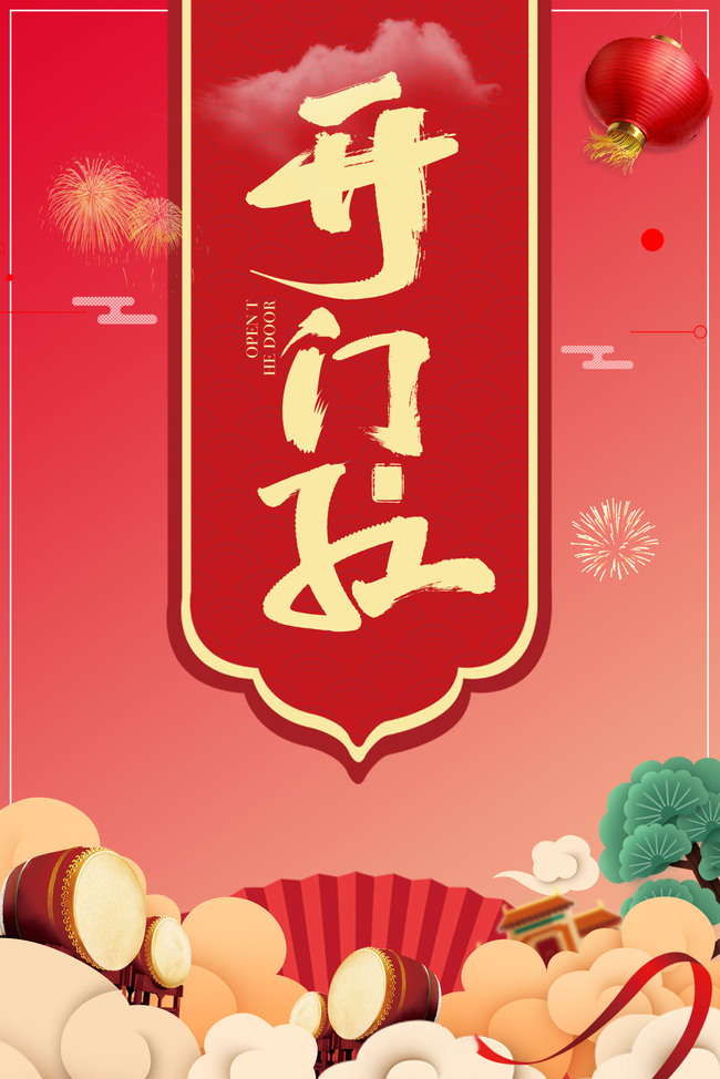 2021欢度春节开门红背景素材图片