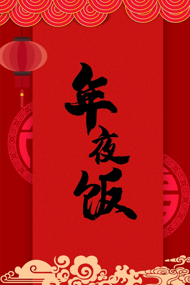 年夜饭各种元素红色中国风背景图片