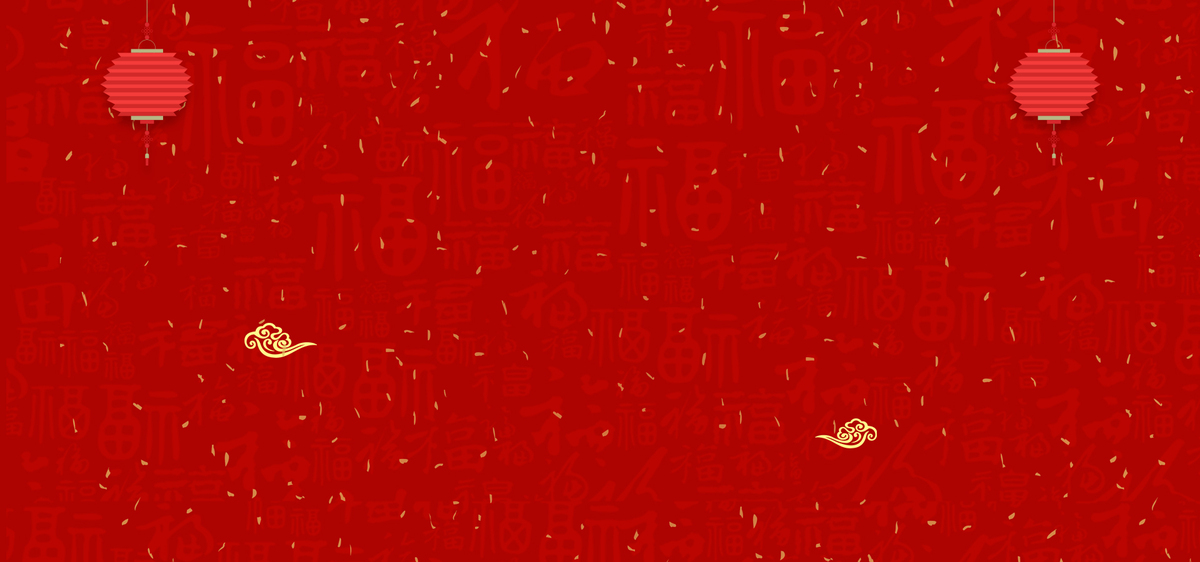 新年福红色质感背景图片