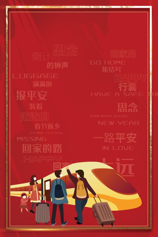 春运火车行李红色背景图片