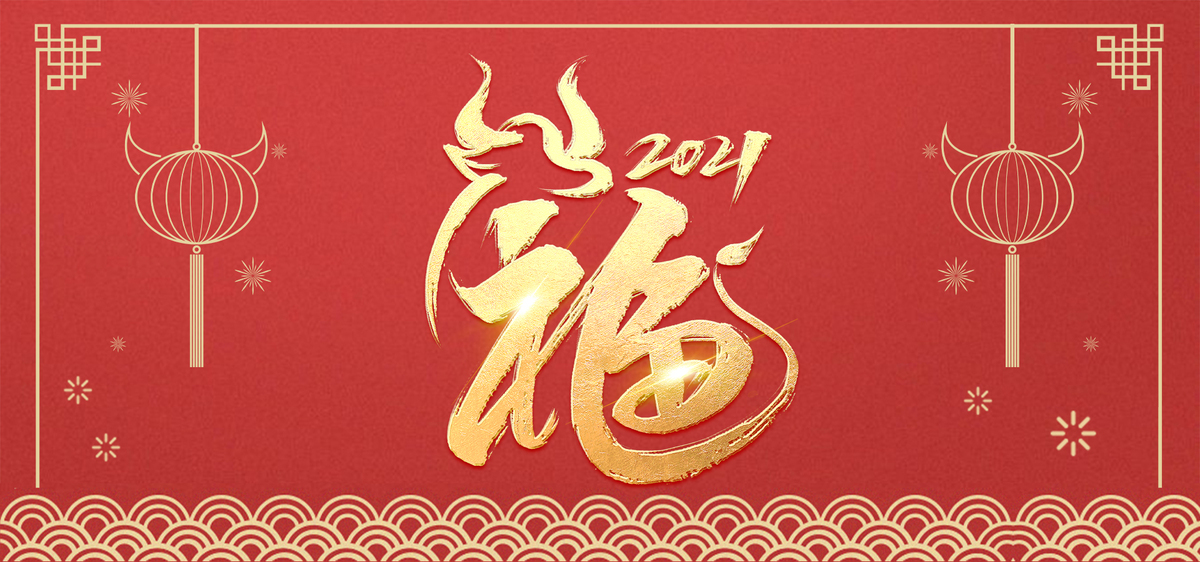 牛年春节新年福字背景图片