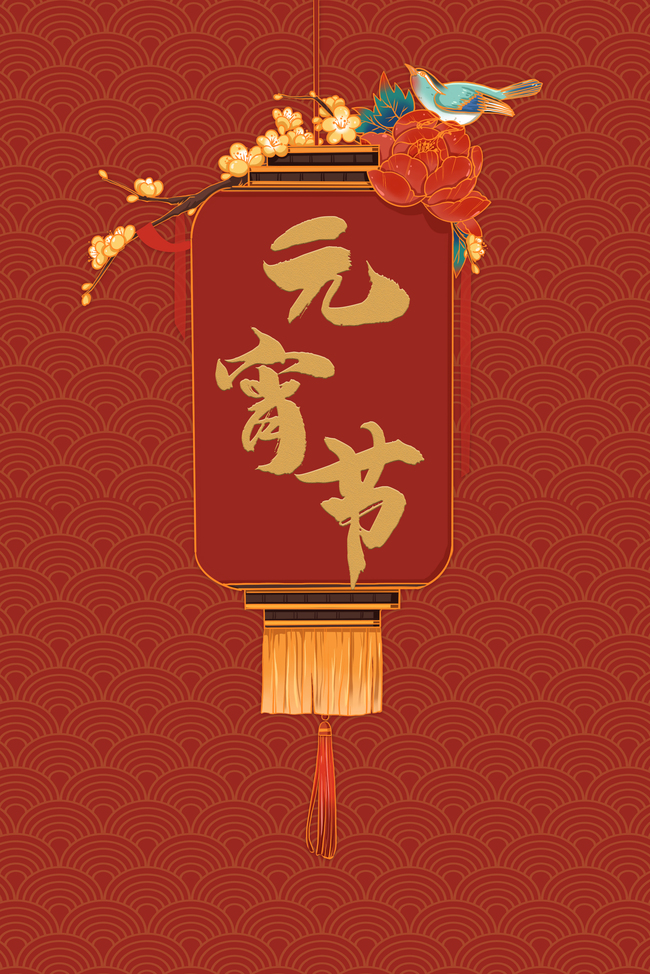 元宵节各种元素红色中国风背景图片
