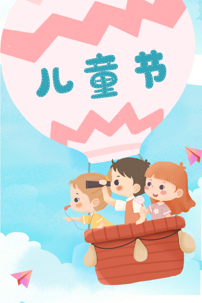 儿童节热气球蓝色卡通欢乐六一海报背景图片