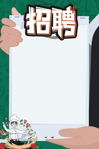 招聘海报字体边框