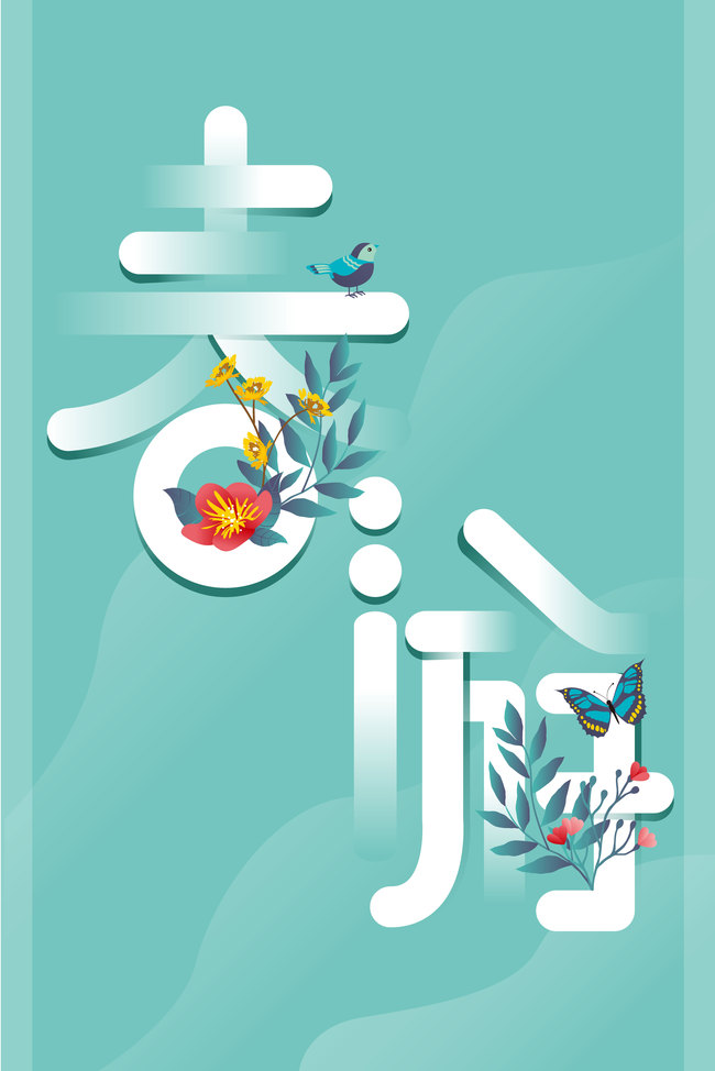 春游海报春季植物图片