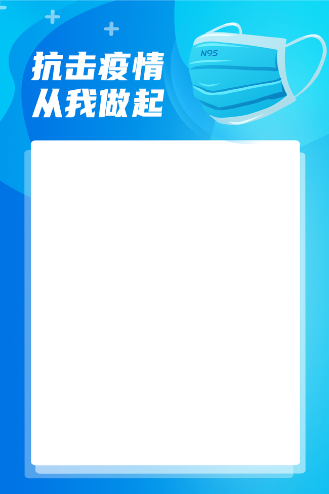 疫情抗疫疫情蓝色简约抗击新冠海报背景图片