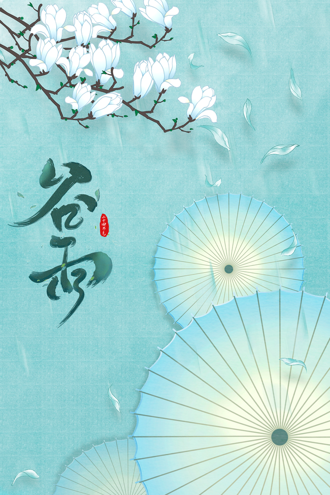 谷雨节气玉兰花伞蓝色中国风清新海报背景图片