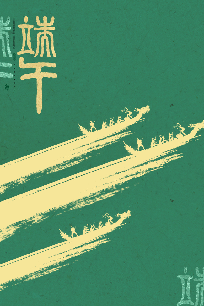 端午节赛龙舟绿色简约中国风海报背景图片