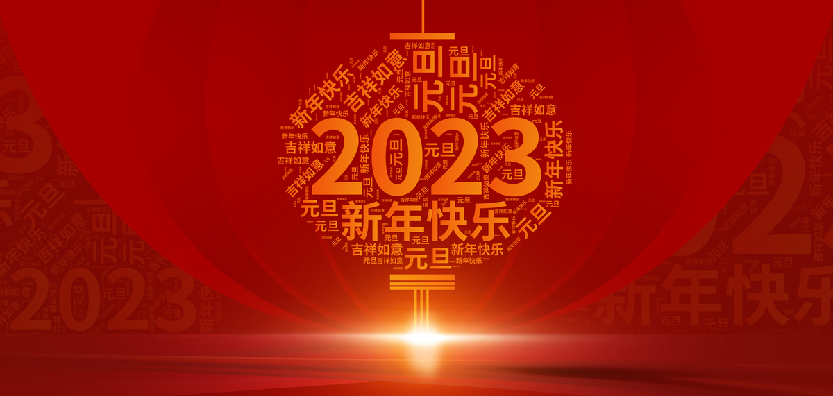 2023新年快乐红色中国风兔年底纹图片