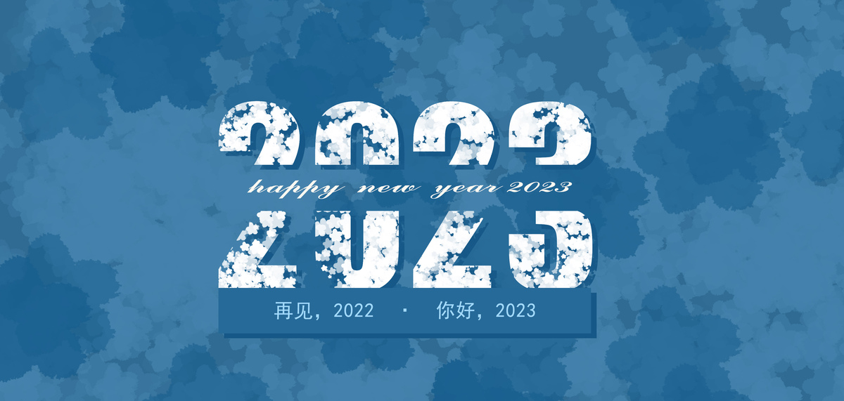 原创蓝色新年背景蓝色手绘科技2023背景图片