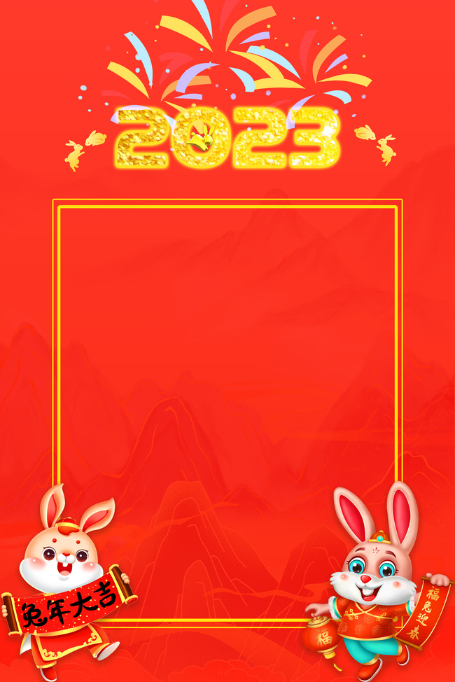2023年金色兔子红色卡通节目单图片