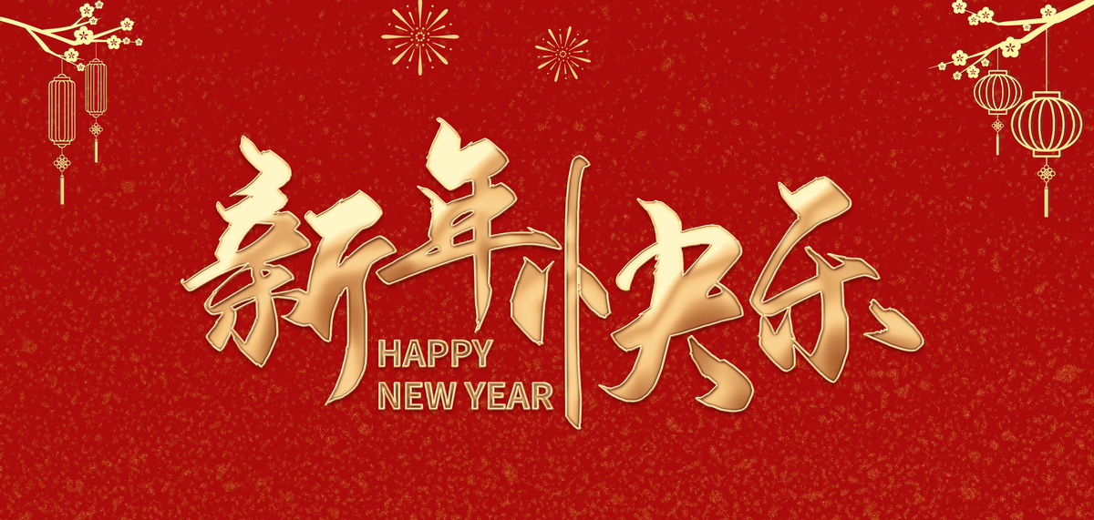 新年快乐浮雕装饰金色灯笼红色背景图片