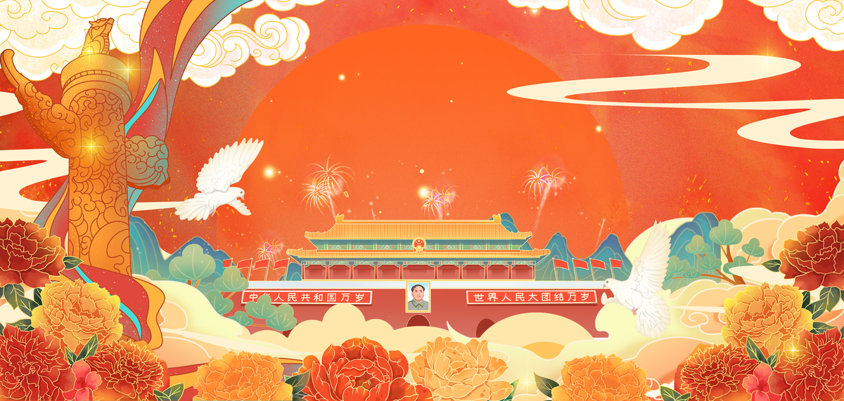 国庆天安门红色中国风大气举国同庆盛世中华图片