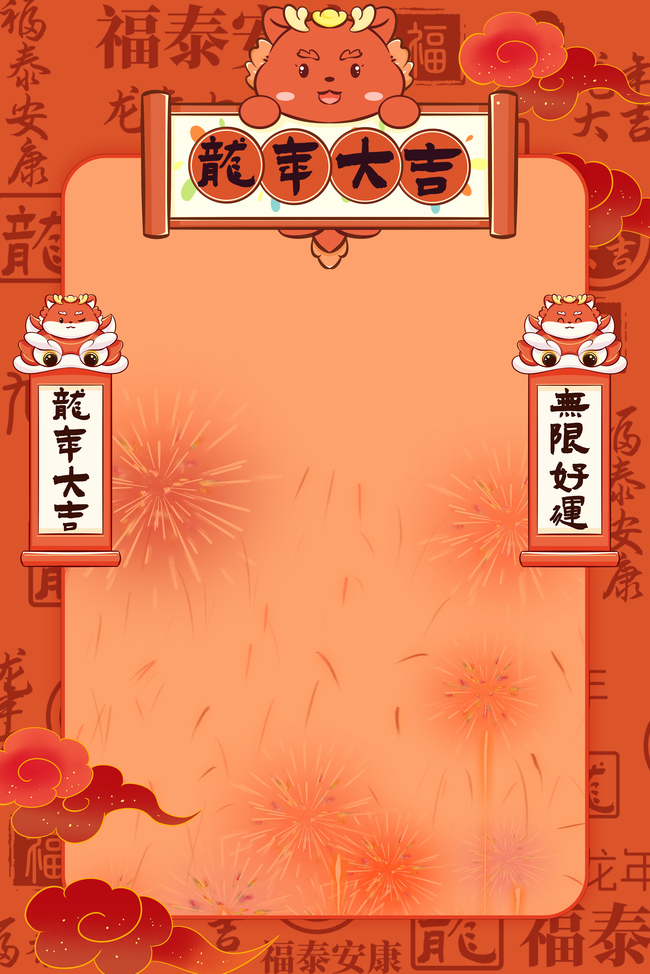 2024龙年复古节日背景图片