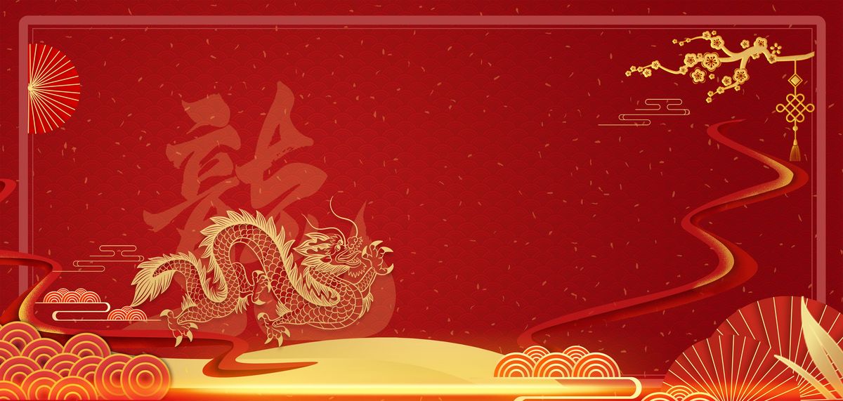 龙年传统金龙中国风背景图片