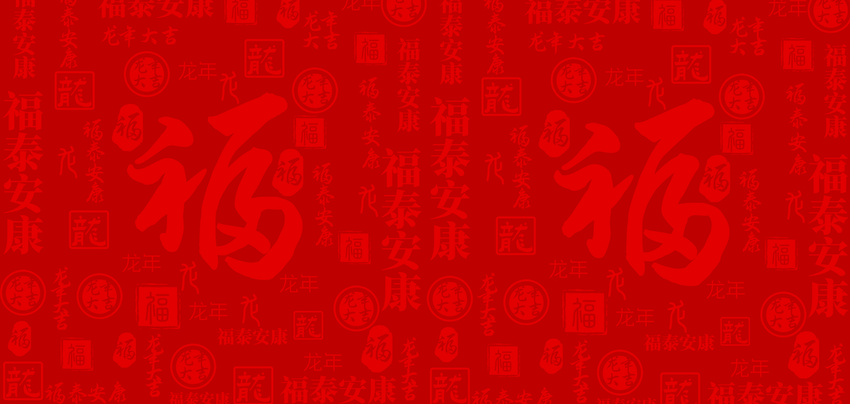 福字新年底纹红色中国风背景图片