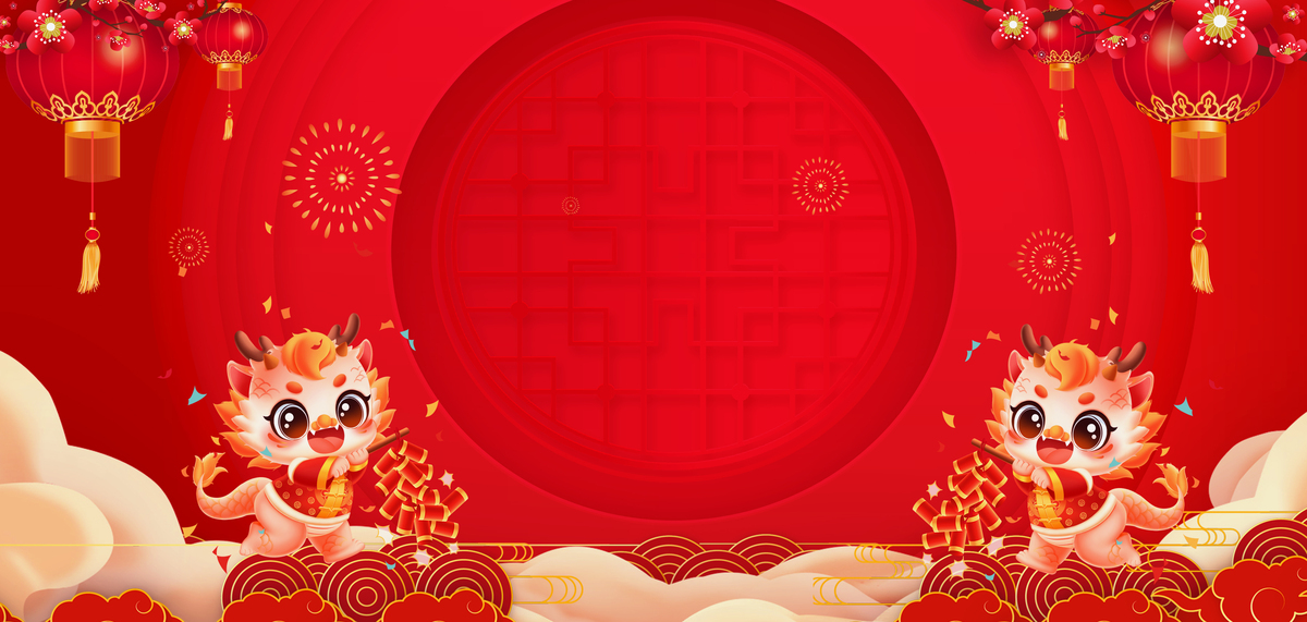 2024喜迎龙年红色喜庆春节背景图片