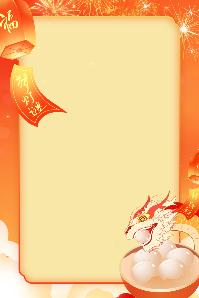 龙年元宵节橙黄卡通焰花背景图片