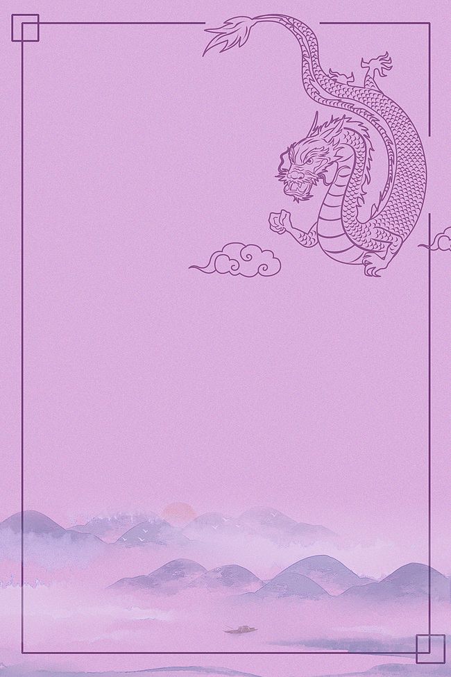 大气长城墨龙紫色背景素材图片