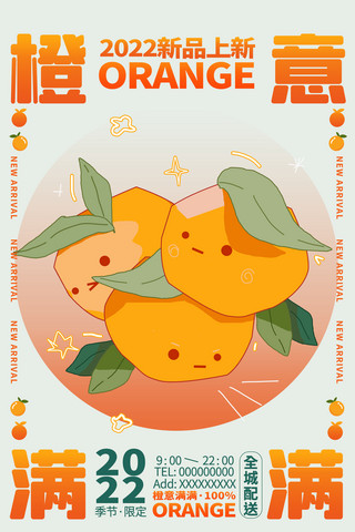 橙汁飞溅素材海报模板_创意手绘橙子饮品上新海报