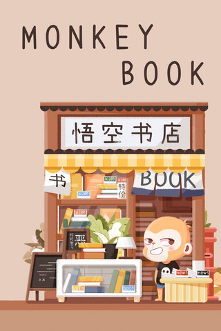 拟人动物海报模板_猴子书店日式手绘插画