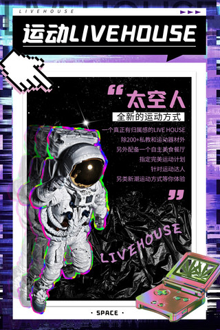 中国航天日海报海报模板_元宇宙太空人健身活动海报