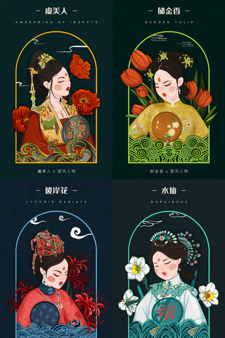 国潮插画《花与美人》系列