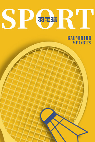 羽毛球运动类体育海报