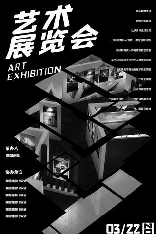 艺术展览创意海报设计