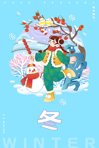 雪人插画海报模板_四季动植物风景人物矢量插画之冬天