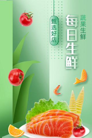生鲜素描海报模板_绿色春天生鲜餐饮活动页面