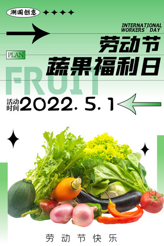 五一劳动节生鲜蔬菜水果活动促销长图海报