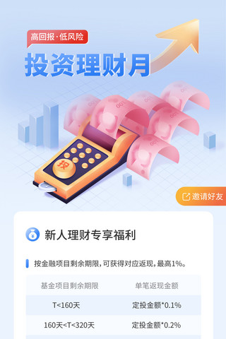 财富插画海报模板_金融理财投资营销活动H5长图宣传