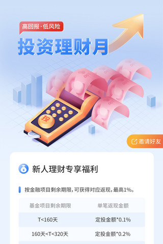 双向弯箭头海报模板_金融理财投资营销活动H5长图宣传