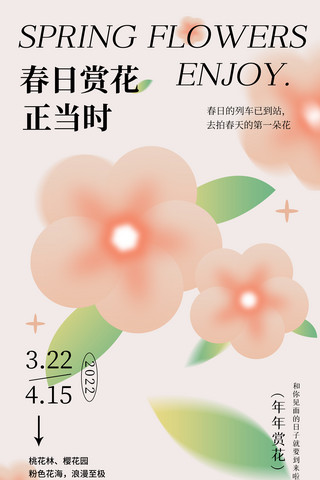 春季赏花海报海报模板_弥散渐变春季赏花樱花海报