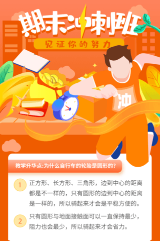 橙色中国风数字2海报模板_教育培训橙色课程补习班教育活动h5长图