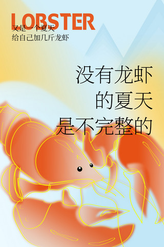 .虾海报模板_美食小龙虾弥散风海报
