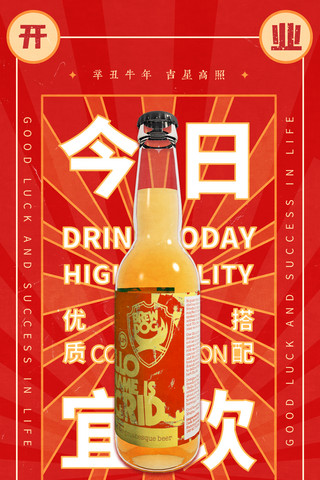 啤酒baaner海报模板_红色复古风饮餐饮酒水品饮料奶茶啤酒宣传促销海报