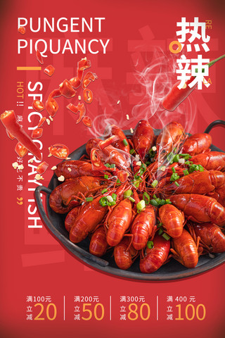 红色餐饮夏日美食麻辣小龙虾促销海报