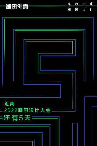 数字倒计时平面海报设计数字5