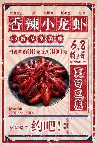 餐饮美食小龙虾夏天夜宵红蓝复古风海报