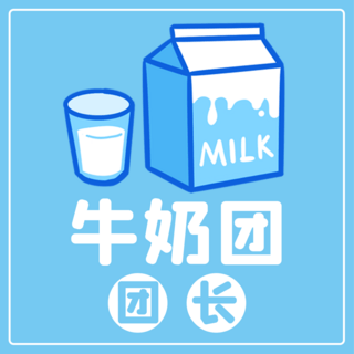简笔画牛奶盒海报模板_疫情防控牛奶团长头像