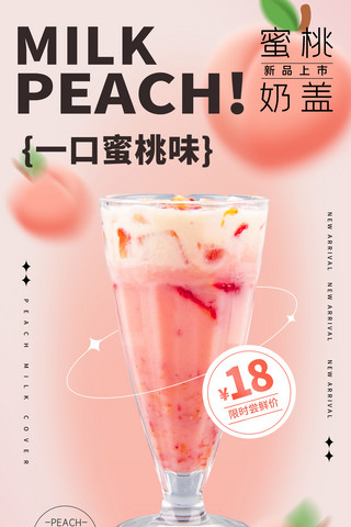 奶茶杯的包装海报模板_奶茶茶饮春季新品上市餐饮海报