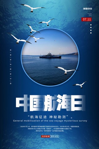 简约日海报模板_中国航海日航海大海蓝色系简约海报